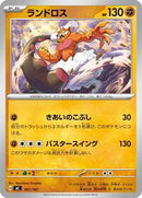 Landorus - 397/742 (397/742) [Start Deck 100 Battle Collection]