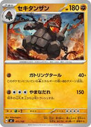 Coalossal (411/742) [Start Deck 100 Battle Collection]