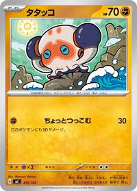 Clobbopus (412/742) [Start Deck 100 Battle Collection]