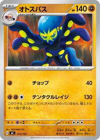 Grapploct (413/742) [Start Deck 100 Battle Collection]