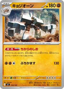 Garganacl (418/742) [Start Deck 100 Battle Collection]