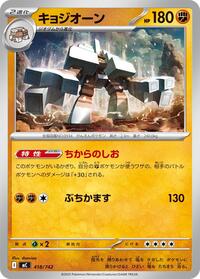 Garganacl (418/742) [Start Deck 100 Battle Collection]
