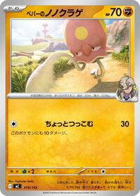 Arven's Toedscool (419/742) [Start Deck 100 Battle Collection]