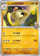 Arven's Toedscruel (420/742) [Start Deck 100 Battle Collection]