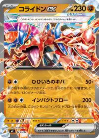 Koraidon ex - 425/742 (425/742) [Start Deck 100 Battle Collection]