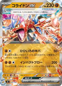 Koraidon ex - 425/742 (Mirror Holo) (425/742) [Start Deck 100 Battle Collection]