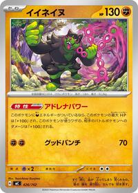 Okidogi (426/742) [Start Deck 100 Battle Collection]