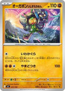 Cornerstone Mask Ogerpon (427/742) [Start Deck 100 Battle Collection]