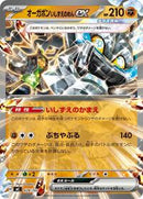 Cornerstone Mask Ogerpon ex (428/742) [Start Deck 100 Battle Collection]