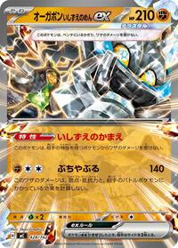 Cornerstone Mask Ogerpon ex (428/742) [Start Deck 100 Battle Collection]