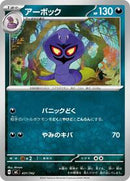 Arbok (431/742) [Start Deck 100 Battle Collection]