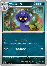 Arbok (431/742) [Start Deck 100 Battle Collection]