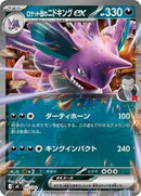 Team Rocket's Nidoking ex (437/742) [Start Deck 100 Battle Collection]