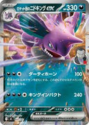 Team Rocket's Nidoking ex (Mirror Holo) (437/742) [Start Deck 100 Battle Collection]