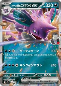Team Rocket's Nidoking ex (Mirror Holo) (437/742) [Start Deck 100 Battle Collection]