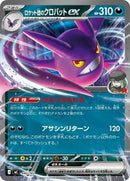 Team Rocket's Crobat ex (440/742) [Start Deck 100 Battle Collection]