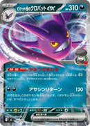 Team Rocket's Crobat ex (Mirror Holo) (440/742) [Start Deck 100 Battle Collection]