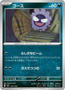 Gastly - 441/742 (441/742) [Start Deck 100 Battle Collection]