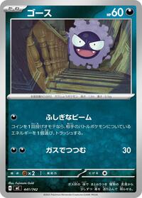 Gastly - 441/742 (441/742) [Start Deck 100 Battle Collection]