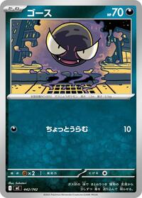Gastly - 442/742 (442/742) [Start Deck 100 Battle Collection]