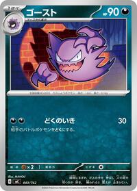 Haunter - 443/742 (443/742) [Start Deck 100 Battle Collection]