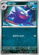 Haunter - 444/742 (444/742) [Start Deck 100 Battle Collection]
