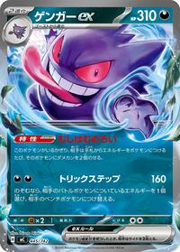 Gengar ex (445/742) [Start Deck 100 Battle Collection]
