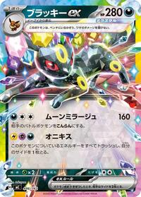 Umbreon ex (446/742) [Start Deck 100 Battle Collection]