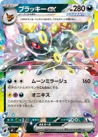Umbreon ex (Mirror Holo) (446/742) [Start Deck 100 Battle Collection]