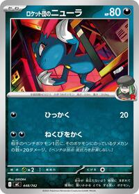 Team Rocket's Sneasel (448/742) [Start Deck 100 Battle Collection]