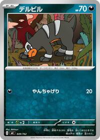 Houndour - 449/742 (449/742) [Start Deck 100 Battle Collection]