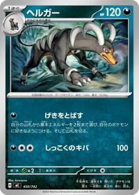 Houndoom - 450/742 (450/742) [Start Deck 100 Battle Collection]