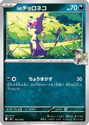 N's Purrloin (457/742) [Start Deck 100 Battle Collection]
