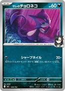 Marnie's Purrloin (458/742) [Start Deck 100 Battle Collection]