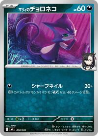 Marnie's Purrloin (458/742) [Start Deck 100 Battle Collection]