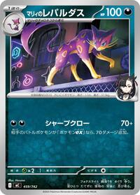 Marnie's Liepard (459/742) [Start Deck 100 Battle Collection]