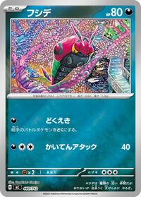 Venipede (460/742) [Start Deck 100 Battle Collection]