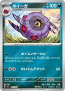 Whirlipede (461/742) [Start Deck 100 Battle Collection]