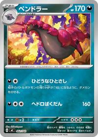 Scolipede (462/742) [Start Deck 100 Battle Collection]