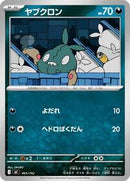 Trubbish (465/742) [Start Deck 100 Battle Collection]