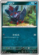 Zorua (467/742) [Start Deck 100 Battle Collection]