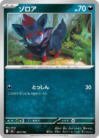 Zorua (467/742) [Start Deck 100 Battle Collection]