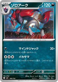Zoroark (468/742) [Start Deck 100 Battle Collection]