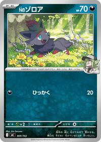N's Zorua (469/742) [Start Deck 100 Battle Collection]