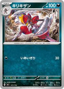 Bisharp - 472/742 (472/742) [Start Deck 100 Battle Collection]