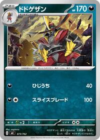 Kingambit (473/742) [Start Deck 100 Battle Collection]