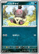 Vullaby (474/742) [Start Deck 100 Battle Collection]