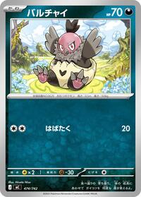 Vullaby (474/742) [Start Deck 100 Battle Collection]