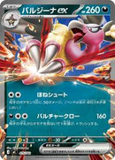 Mandibuzz ex (475/742) [Start Deck 100 Battle Collection]