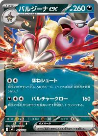Mandibuzz ex (475/742) [Start Deck 100 Battle Collection]